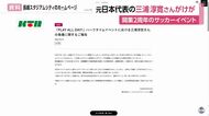 長崎スタジアムシティのイベントでサッカー元日本代表の三浦淳寛さんがけが