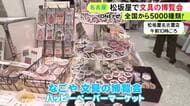 焼き海苔風のクリアファイルも…『文具の博覧会』全国のクリエイターが手掛けたものなど約5000種類を販売