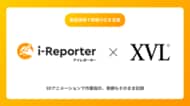 「3Dアニメーションで作業指示、実績もそのまま記録」i-Reporterと「XVL Web3D Manager」が連携