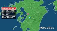 熊本県で最大震度1の地震　熊本県・熊本西区