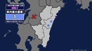 【地震】宮崎県内で震度1 熊本県球磨地方を震源とする最大震度1の地震が発生 津波の心配なし