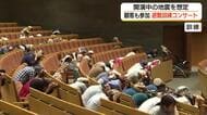 コンサート中に避難！？実は大地震や火災想定した観客参加型の訓練…もしもの時への備えを（島根）