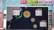 【トリプル台風情報】台風27号・28号　雨や風の直接的な影響はなさそう…波が高い状況続くためレジャーなど注意を　29号は進路はまだはっきりせず