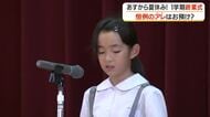 1学期終業式　あすから夏休み　通知表は年２回でお預け？【鹿児島】