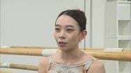 諦めない心とたゆまぬ努力で岡山から世界へ…欧州でバレリーナ人生に挑み続ける２３歳女性の魅力【岡山】