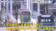 広島電鉄「駅前大橋ルート」カメラが追った１０００日の記録　開業までの道のり　