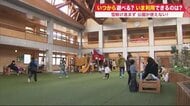 春到来も「公園が使用禁止」　北海道独特のワケがあり…安心のインドアスポットが人気に