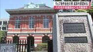 八代市庁舎建設めぐる汚職事件　ウェブ制作会社の男が起訴内容認める　熊本地裁で初公判