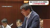 “賄賂１５００万”元大洲市議３度目逮捕　複数業者から依頼　非公表価格漏らすよう職員に働きかけ【愛媛】