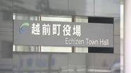 酔って交際女性に暴行…略式起訴の20代男性職員　越前町が懲戒免職処分に　1年前には路上で10代男性にも暴行
