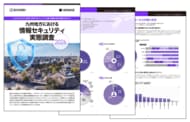 西日本新聞社、2026年の九州地方における情報セキュリティ実態調査を発表