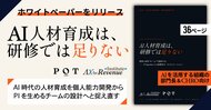 AI人材育成は、研修では足りない ─ 変革人材を「チーム」で設計する