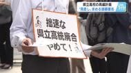 県立高校再編計画の見直し求め教職員などでつくる団体が署名活動　１２月に県議会に提出予定　広島