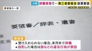 元大阪地検トップから性的暴行被害訴える女性検事　第三者委員会の設置求め強い“覚悟”　「私の職を賭してちゃんと改善してくれ」