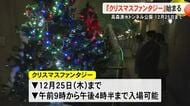 高森湧水トンネル公園で『クリスマスファンタジー』始まる【熊本】
