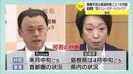 聖火リレーはオールジャパンで 開催可否は都道府県ごと1か月前 組織委と島根の判断に時差(島根・東京)