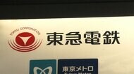 東急電鉄 初乗り値上げへ コロナで定期収入3割減