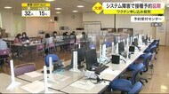 開始と同時にワクチン申し込み殺到 システム障害で接種予約延期〈宮城・大崎市〉