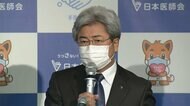 【速報】日本医師会「第6波に備えを」 政府に第5波の分析・具体的な対策を要望