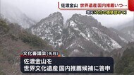 世界文化遺産登録へ足踏み “佐渡金山”地元困惑「歴史を伝えていきたい」【新潟】