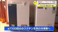「不安で何事もないこと祈る」ワクチン保管冷凍庫の不具合受け自治体も困惑・対応(安来・米子)
