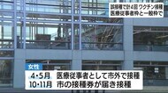 「接種券が届いたので…」医療従事者の女性 新型コロナワクチン4回接種 静岡・掛川市