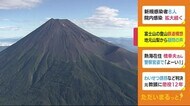 富士山の“登山鉄道構想”…山梨の住民から疑問の声 入山料義務化は骨子を承認