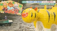 川湯温泉で名物の「ジャンボ張り子」　川をまたぐ70メートルのし…