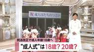 “成人式”は18歳?20歳?民法改正でどうなる成人式…自治体にアンケート調査
