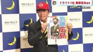 カープ ドラ1・黒原拓未投手「一番自信があるのはカットボール」愛称は『クロ』