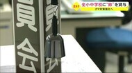 “鈴”でクマ対策! 全児童・生徒に“クマよけ鈴”を貸し出しへ 秋田・鹿角市