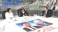 『ウクライナ大使生出演　停戦協議の影響と今後　ロシア核部隊の…