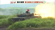 富士総合火力演習も…「公開演習」中止に 1979年以来初めて