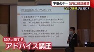 〈就活〉ウェブ面接主流に? 「前例ない」不安募る学生にアドバイス【新潟】
