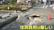 【物議】新潟市・液状化対策工事費“一部住民負担”1戸60万円超えも…「納得できない」いまだ復旧に奮闘する市民らの複雑な胸中