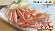 安い！うまい！「ズボッと抜けて食べやすい」値段も手頃な庶民の味…“水ガニ”漁が解禁！　福井で漁期わずか1カ月の“限定の味”