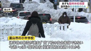 14日臨時休校も 富山市の小中学校授業再開は来週18日月曜日