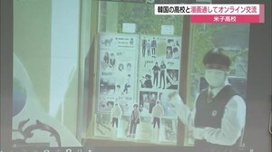 まんがを通して韓国の高校とオンライン交流(鳥取・米子市)