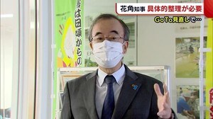 GoToトラベル見直しへ 新潟・花角知事「具体的整理が必要」