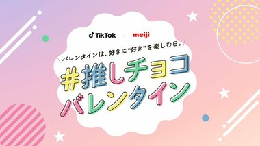 Z世代の今年のバレンタイン対象、“本命”ではなく“推し”が上昇!「推しと一緒にSNSに投稿」など、“贈る相手”や“楽しみ方”も多様化!
