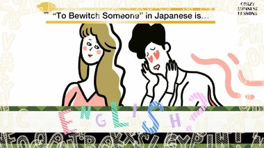クレイジーな日本語「骨抜きにする」英語で言えますか?