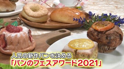 「パンのフェスアワード」人気ランキング…グランプリはスコーンとアイシングが相性抜群の逸品