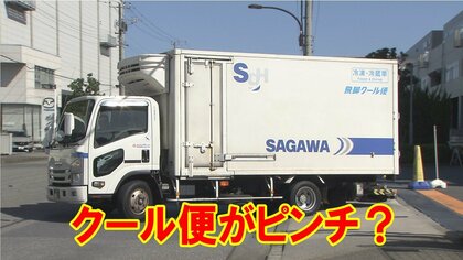 【苦境】年末需要高まり急増！「クール便」がピンチ？「クリスマス」「おせち」に影響は？ 専門家「クール便は構造的問題」