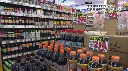 「止められない…インフレ傾向で値上げは続く」9月の値上げで消費者もお店もギリギリ