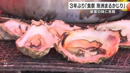 震災乗り越え3年ぶりの開催 珠洲「食祭まるかじり」で「みんな元気出てきた」
