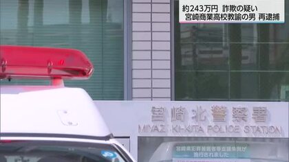 選手強化費補助金詐欺の疑い　県立高校教諭を再逮捕