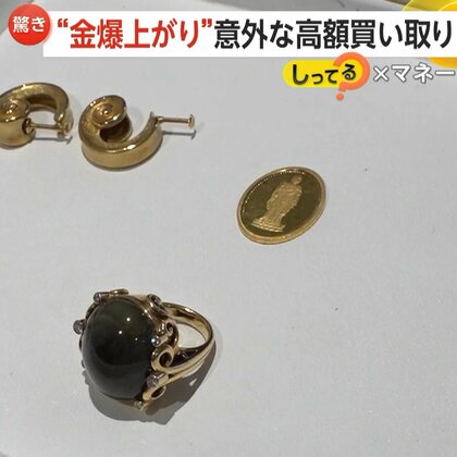 “金爆上がり”仏具は193万円の高額査定　メガネ、万年筆、ベルト…確認したい家に眠る“意外な金”
