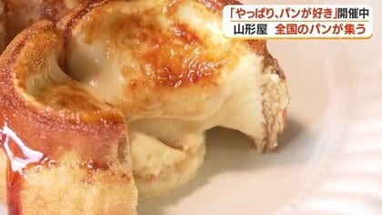 全国から約500種類のパンが集結　鹿児島市・山形屋で「やっぱり、パンが好き」開催中