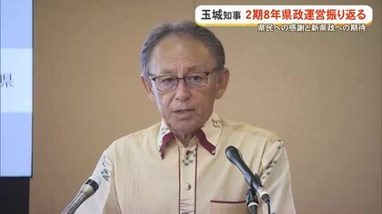 玉城知事任期最後の定例会見で2期8年県政運営振り返る