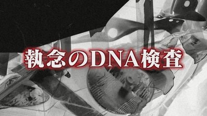 「運転手は知らない男」から一転 “無免許で飲酒運転”　執念の捜査で逮捕　決め手はDNA鑑定　エアバッグの付着物と容疑者が一致 【福岡発】